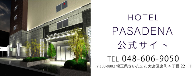 ホテル パサディナ大宮