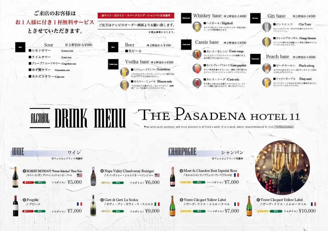 ドリンクメニュー