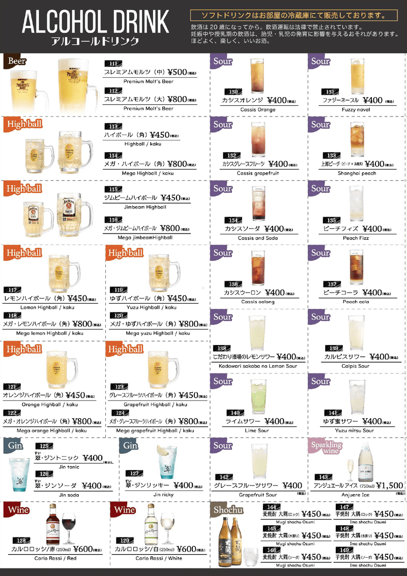 グランドメニューページ16