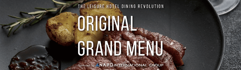 ホテル パサディナ大宮のグランドメニューはこちら