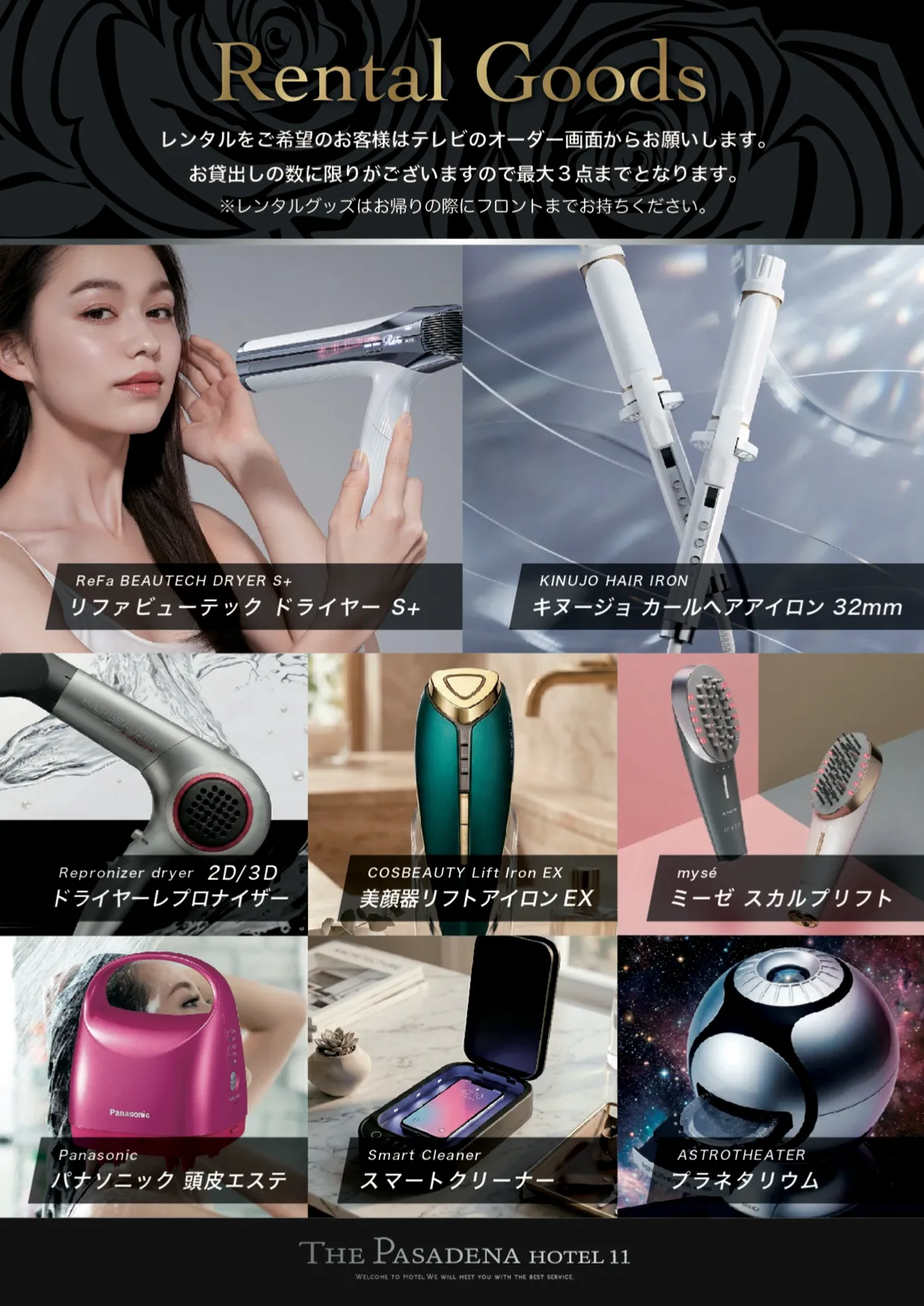レンタルグッズのご紹介