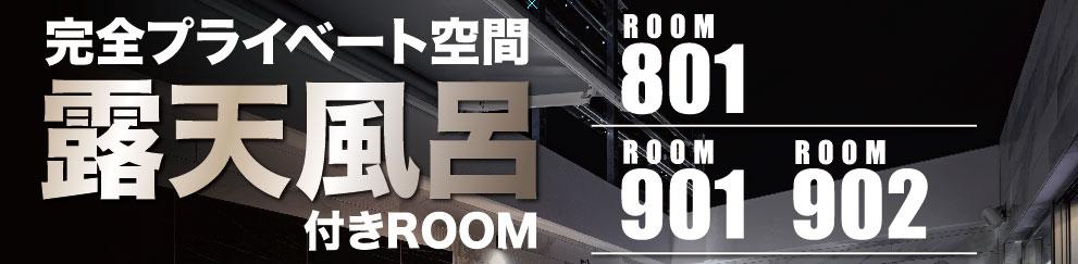 ホテル パサディナ大宮の露天風呂はこちら