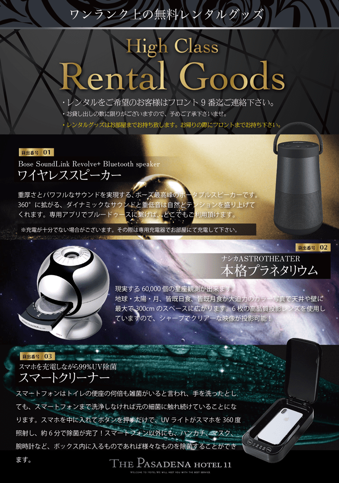 無料レンタルグッズ