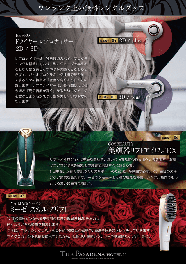 無料レンタルグッズ2