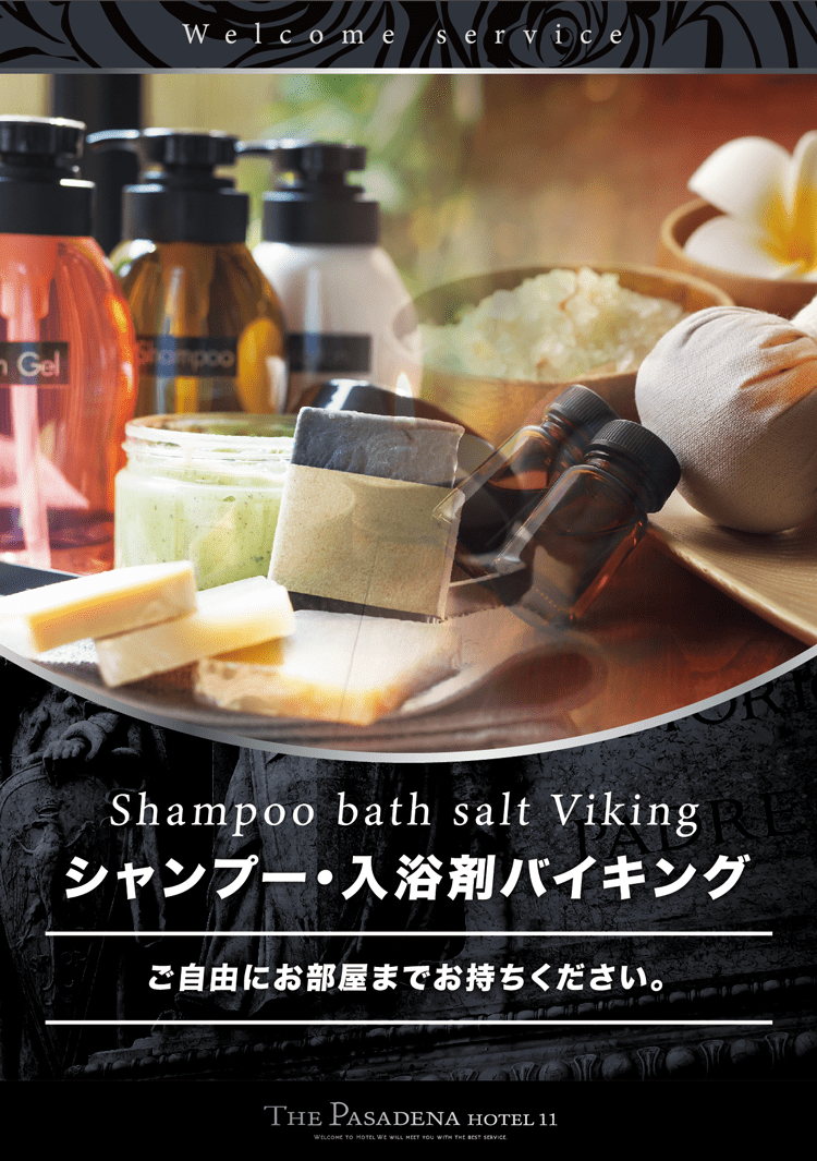 ウェルカムサービス2