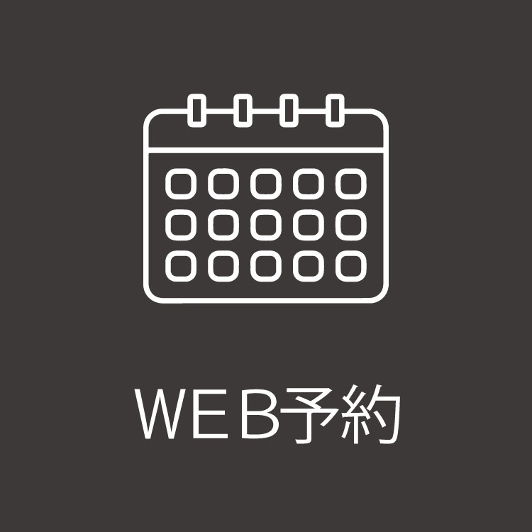 予約はこちら